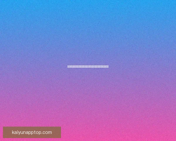 世界杯竞猜预测：深入分析球队实力、战术布局与潜在黑马表现